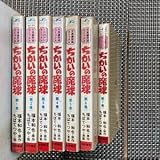 古本 漫画 ちばてつや ちかいの魔球 全7巻 全巻セット 野球漫画