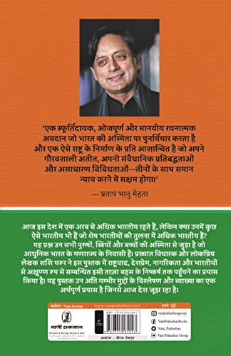 Image of Asmita Ka Sangharsh Rashtravaad, Deshprem Aur Bharatiya Hone Ka Arth