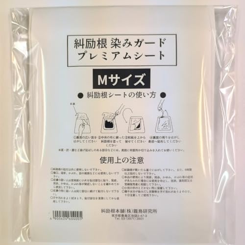 糾励根シート染みガード プレミアムシート Mサイズ 10枚 染みにくい 霜鳥研究所 キュウレイコン