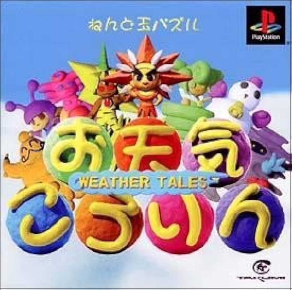 PlayStation - PS PlayStation プレイステーション　お天気ころりん　未開封 Amazon | お天気ころりん | ゲームソフト