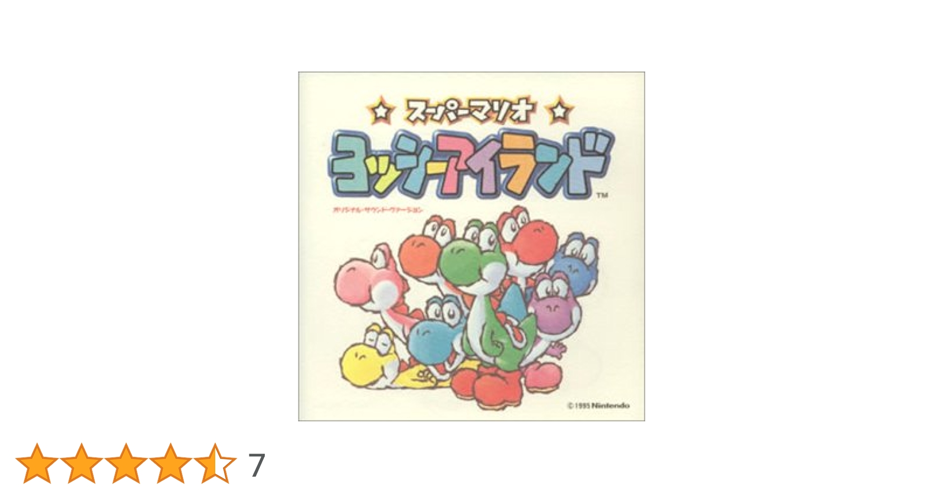 Amazon.co.jp: スーパーマリオ~ヨッシーアイランド オリジナル