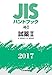 Produktbild JIS II[K8550~K9906] 2017