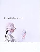 Small Knitting Lesson 4579110927 Book Cover
