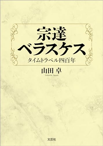 宗達 ベラスケス タイムトラベル四百年