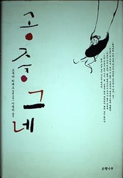 Tankobon Hardcover Kuchu Buranko [Korean] Book