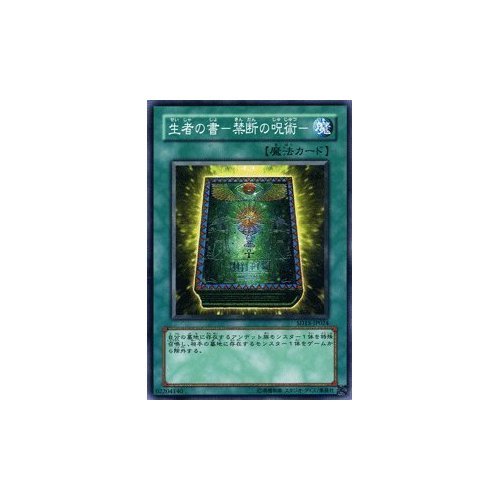 Amazon.co.jp: 遊戯王カード 【 生者の書－禁断の呪術－ 】 SD15-JP024