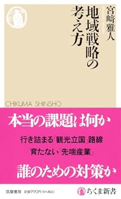 地域戦略の考え方
