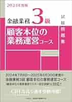 【中古】 融資能力検定３級試験問題解説集/金融財政事情研究会/検定センター 41XJZaAKlkL._AC_SY200_QL15_.jpg
