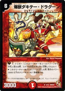 Amazon.co.jp: デュエルマスターズ 【 爆獣ダキテー・ドラグーン