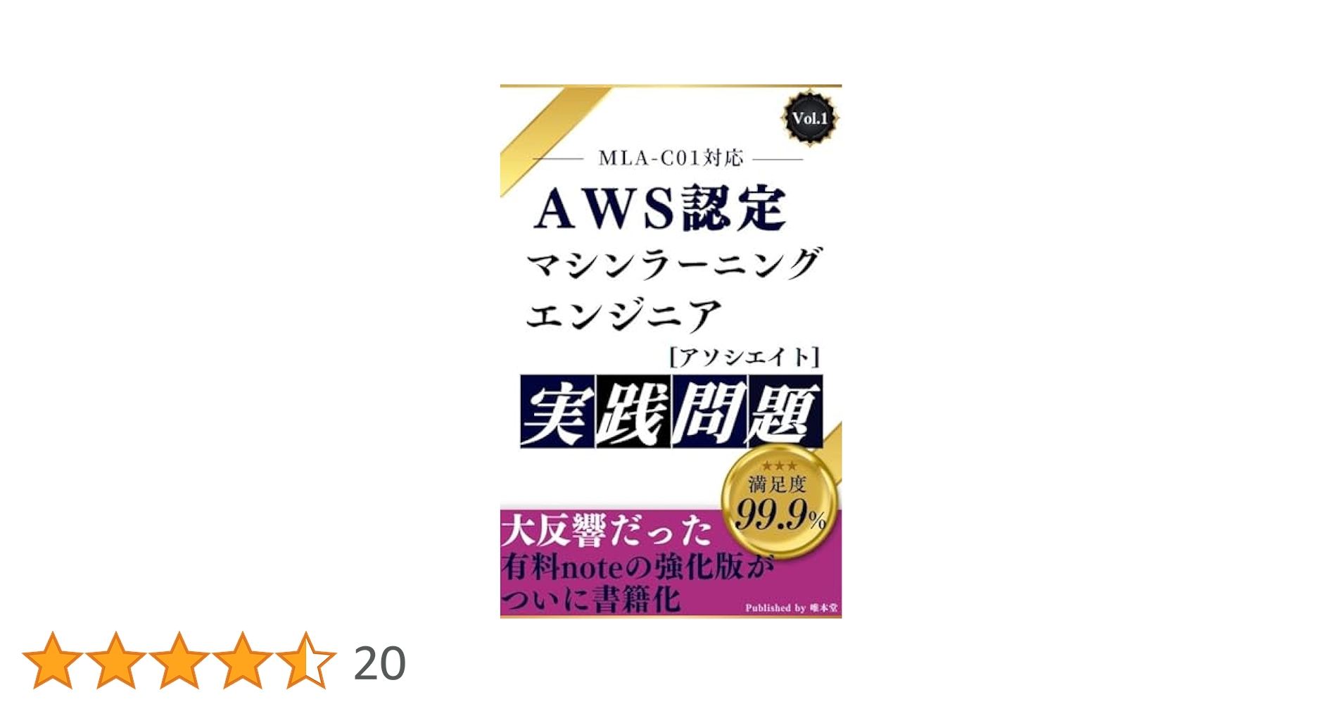 寄付❤️Amazon AWS MLS-C01試験対策総仕上げ最新版問題集★紙媒体 寄付❤️Amazon AWS MLS-C01試験対策総仕上げ最新版問題集☆紙