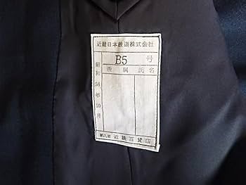 値下げ‼️ 国鉄制服 冬服 セットアップ 羅紗生地 金ボタン 3号赤タグ S35年 値下げ‼️ 国鉄制服 冬服 セットアップ 羅紗生地 金ボタン 3号赤