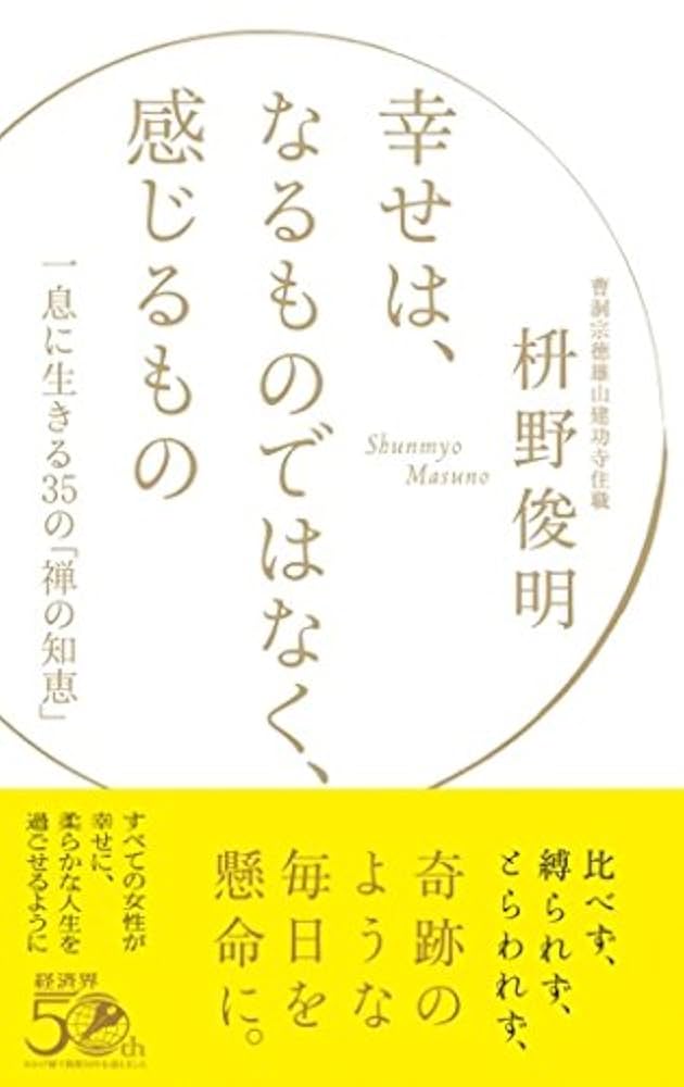 禅のすすめ二十一則—サラリーマン人生を自在に生きる Amazon.co.jp: 禅のすすめ二十一則: サラリーマン人生を自在に
