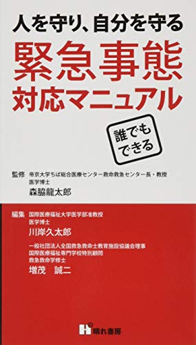 無料電子書籍 pdf 緊急事態対応マニュアル―人を守り、自分を守る バイ