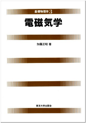 基礎物理学 41XKLU4d7ZL.jpg