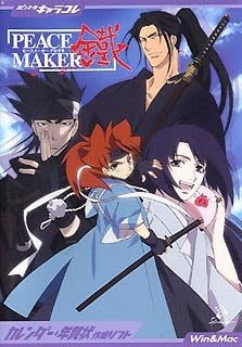 Amazon Spinnakerキャラコレ カレンダー 年賀状 ピースメーカー鐵 カレンダー Pcソフト