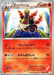 Amazon Co Jp ポケモンカード Bw5 ブーバーン U Pmbw5 Rn008 U リューノブレード ホビー