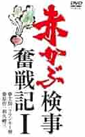 赤かぶ検事奮戦記Ⅲ 赤かぶ検事奮戦記3｜ドラマ・時代劇｜TBSチャンネル - TBS