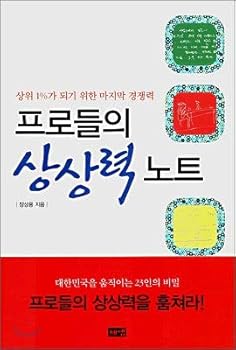 Paperback Pros Imagination Notes (Korean Edition) [Korean] Book