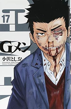 Amazon.co.jp: Gメン(18): 少年チャンピオン・コミックス : 小沢