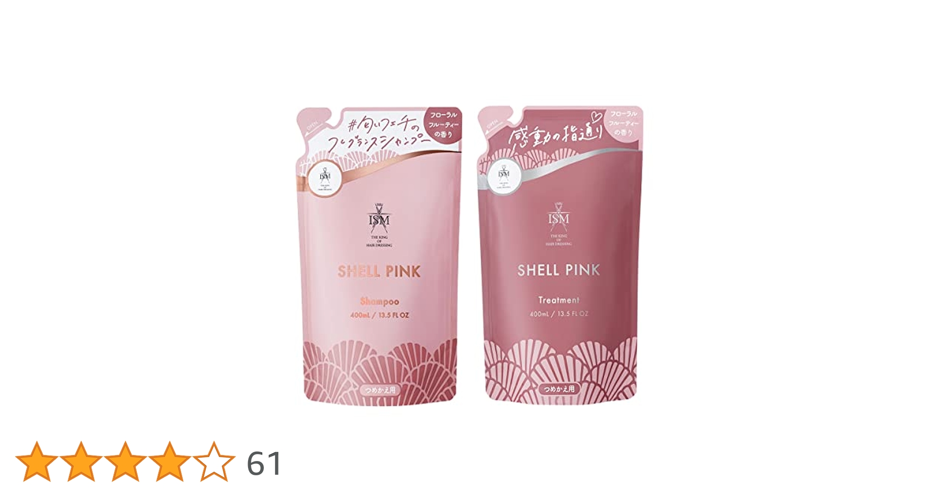 ISM SHELL PINK シャンプー トリートメント各4本セット 合計8本 ISM SHELL PINK シャンプー トリートメント各4本セット 合計8本