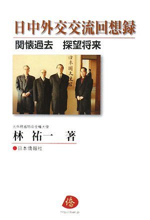 ２１世紀に向ける中国の社会保障   /日本僑報社/王文亮（単行本） 21世紀に向ける中国の社会保障 | 王 文亮 |本 | 通販 | Amazon