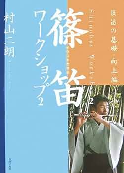 リシ笛と小曲集2冊 リシ笛と小曲集2冊 Amazon.co.jp: 幻の笛 鯉沼廣行 篠笛