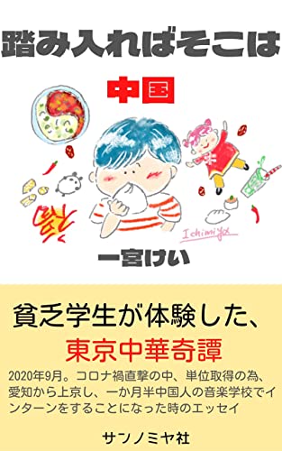 Fumiireba sokowa Chugoku (Japanese Edition)