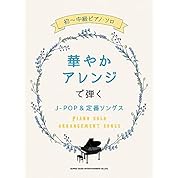 ピアノアレンジ 夢がここからはじまるよ ラブライブ 虹ヶ咲学園スクールアイドル同好会 ニコニコ動画