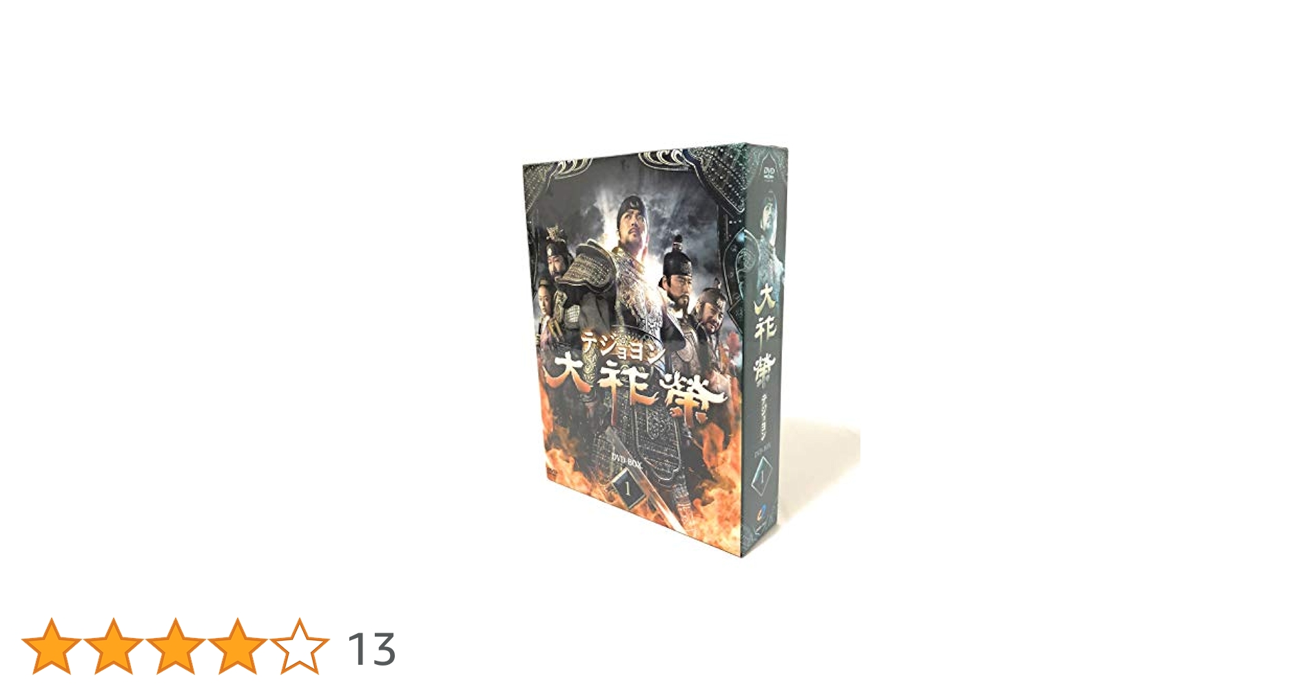 Amazon.co.jp: 大祚榮 テジョヨン DVD-BOX 1 : チェ・スジョン