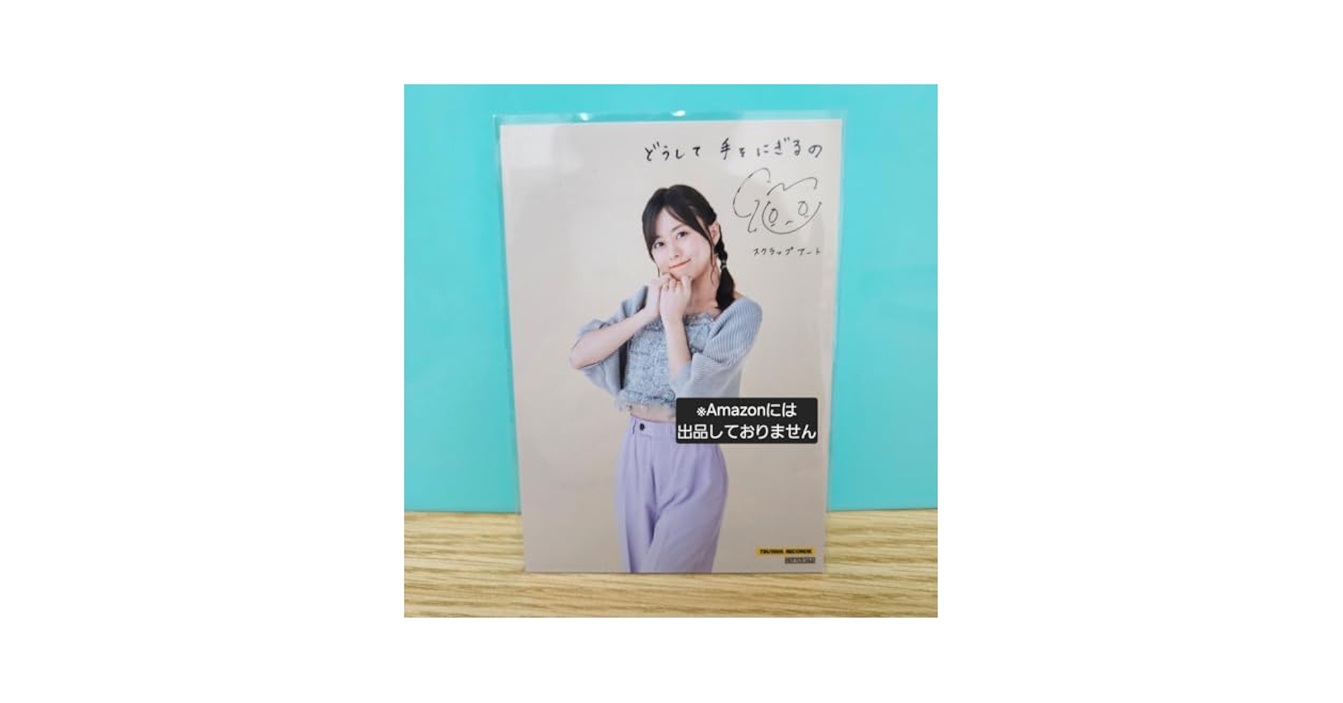 Amazon.co.jp: ※早期終了あり※＆放置不可※早め購入お願い 水瀬