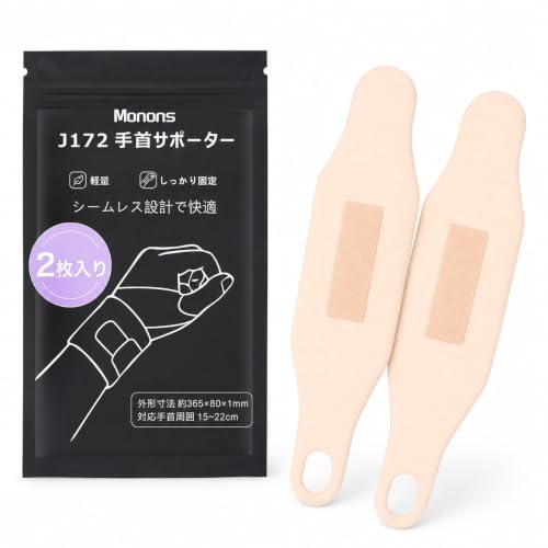 【8/11】Amazon 毎日のお買い得 11 モノンズ(Monons)【2枚入り】手首サポーター 薄型 シームレス 通気性 しっかり固定 ユニセックス対応 ベージュ