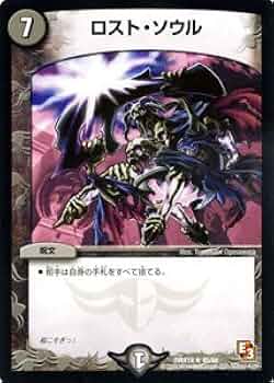 デュエルマスターズ ロスト・ソウル 41XLqj-QdhL._AC_UF350,