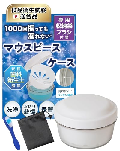 【マウスピースケース 食品衛生試験適合品】入れ歯ケース 洗浄ブラシ 収納袋付属 リテーナーケース 現役歯科衛生士監修 大きめタイプ ホワイトの商品画像（Amazon）