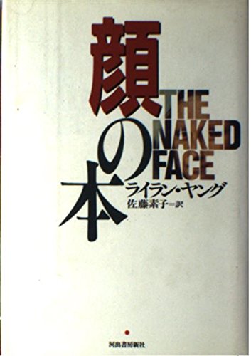 顔の本