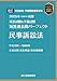 2025年対策 司法試験&予備試験 短答過去問パーフェクト 民事訴訟法