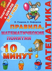 Paperback Matematika. Pravila, matematicheskie ponyatiya [Russian] Book