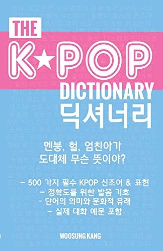 The KPOP Dictionary (Korean) 더 케이팝 딕셔너리: KPOP, 드라마, 영화, 버라이어티 쇼에 등장하는 필수 신조어 500개 Paperback – 24 Dec. 2016