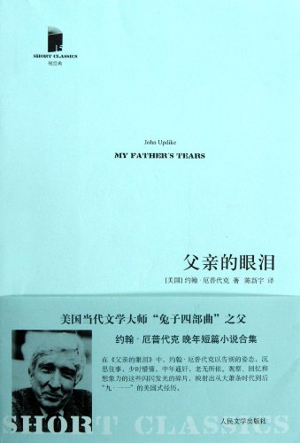 Fater's Tears (Chinese Edition) [Chinese] 7020088988 Book Cover