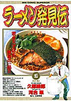 Comic Ramen discovery Den 5 (Big Comics) (2001) ISBN: 4091856152 [Japanese Import] Book