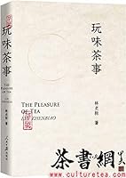 The Pleasure of Tea (Chinese Edition) 7511570534 Book Cover
