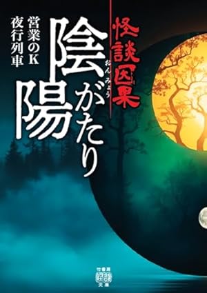 あかりとシロの心霊夜話 24 (LGAコミックス) | 西 尚美 |本 | 通販