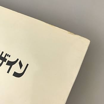 Amazon.co.jp: 古書 テレビタイトルデザイン 篠原栄太著 デザイン実務