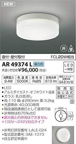 Amazon | コイズミ照明 エクステリア AR49374L 本体: 奥行11cm 本体 