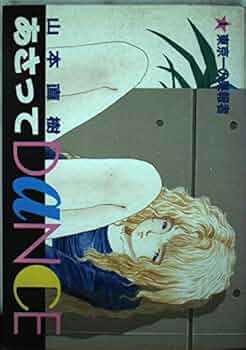 Amazon.co.jp: あさってDANCE 1 (ビッグコミックス) : 山本 直樹: 本