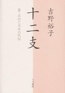 【絶版】吉野裕子全集 全巻揃 吉野裕子全集 全12巻揃(吉野裕子) / 古本、中古本、古書籍の通販