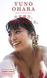 【デジタル限定】大原優乃写真集「大原優乃、台湾ではじける。」 週プレ PHOTO BOOK