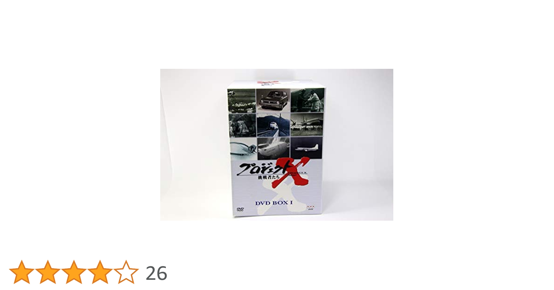 プロジェクトX 挑戦者たち DVD-BOX Ⅰ.Ⅱ.Ⅲ Amazon.co.jp: プロジェクトX 挑戦者たち DVD-BOX Ⅳ : 国井雅比