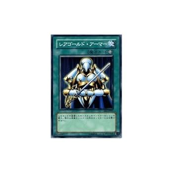 Amazon.co.jp: 遊戯王カード 【 レアゴールド・アーマー 】 EE1