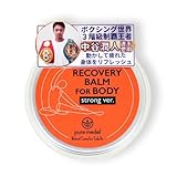 【マグネシウム高配合 】【中谷潤人選手愛用 3階級制覇王者】筋肉 マグネシウム クリーム スポーツ バーム マッサージ デスクワーク 植物由来 保湿 マッサージ ピュアメデル リカバリーバーム (単品) 30g