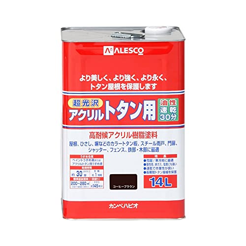 カンペハピオ ペンキ 塗料 油性 つやあり 屋根用 耐久性 速乾性 超光沢 アクリルトタン用 コーヒーブラウン 14L 日本製 00187645441140